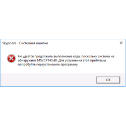 Ошибка MSVCR140.dll / MSVCP140.dll при запуске программы