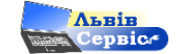 Львов Сервис – профессиональный ремонт компьютерной техники