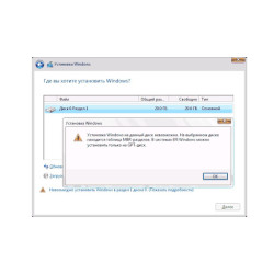 На вибраному диску знаходиться таблиця MBR-розділів