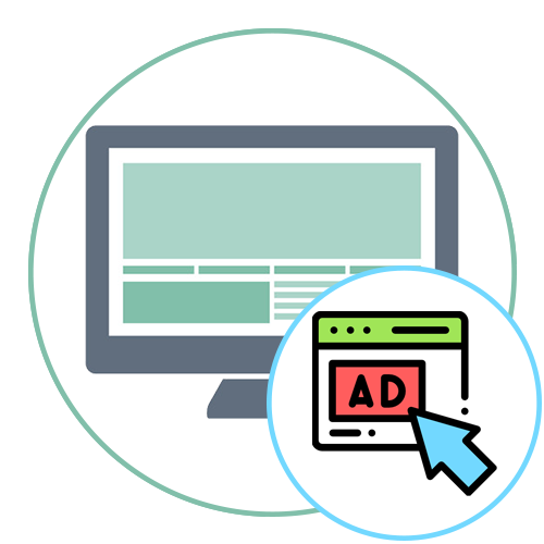 Установка блокировщика рекламы